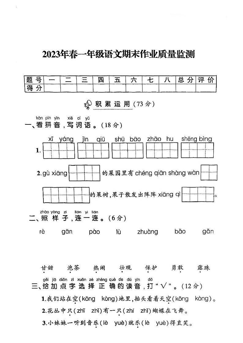 湖北省鄂州市鄂城区2022-2023学年一年级下学期期末质量监测语文试卷01