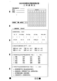 湖北省鄂州市鄂城区2022-2023学年三年级下学期期末质量监测语文试卷