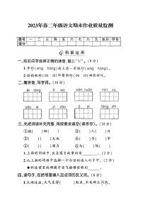 湖北省鄂州市鄂城区2022-2023学年二年级下学期期末质量监测语文试卷