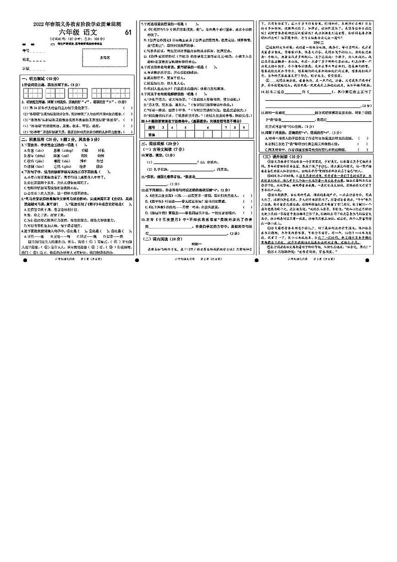 四川省宜宾市兴文县2021-2022学年六年级下学期期末质量监测语文试卷第1页