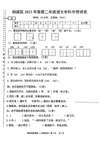 四川省泸州市纳溪区2022-2023学年二年级下学期期末学情调查语文试卷