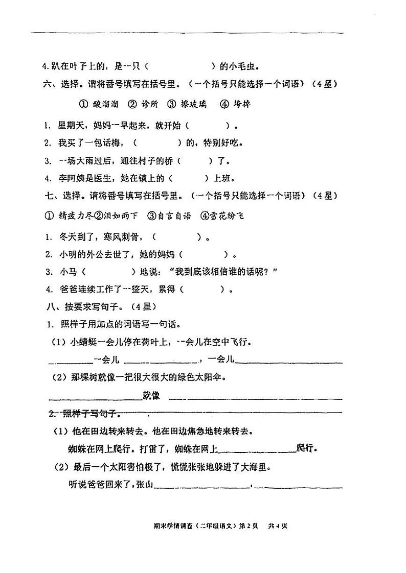四川省泸州市纳溪区2022-2023学年二年级下学期期末学情调查语文试卷02