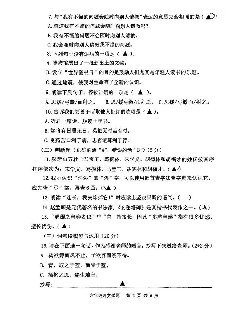 四川省泸州市泸县2022-2023学年六年级下学期期末语文试卷第2页