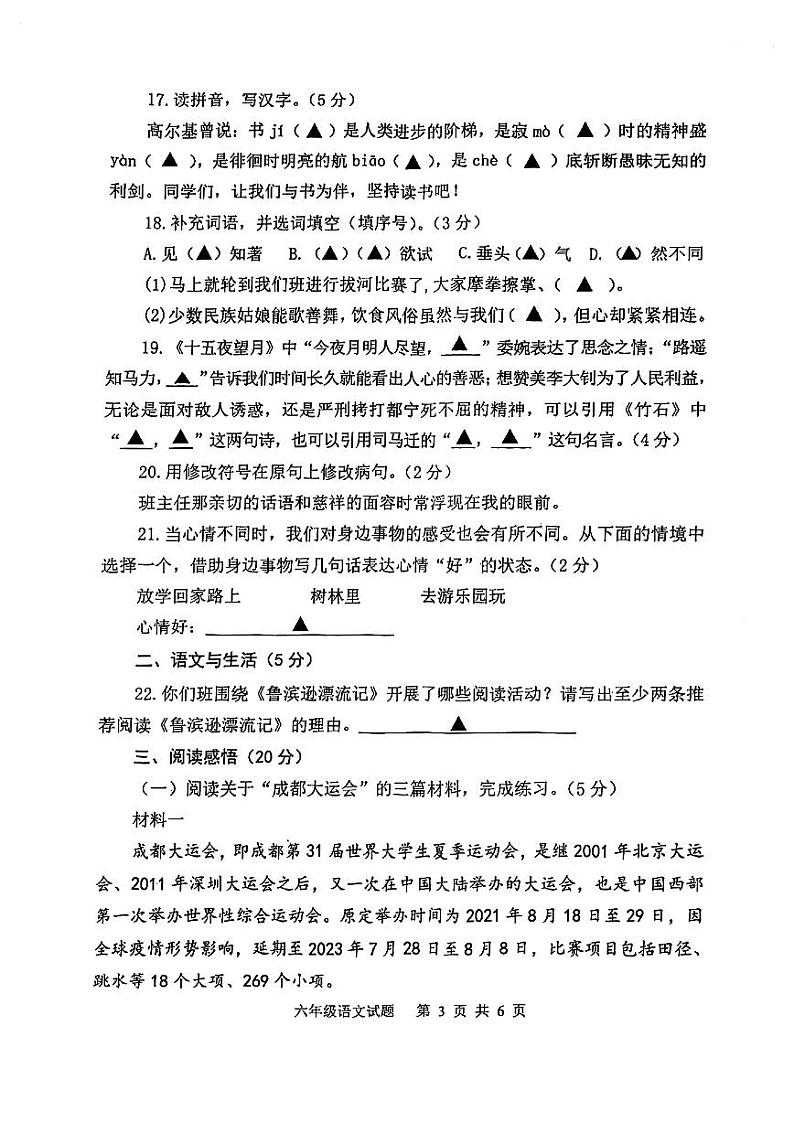 四川省泸州市泸县2022-2023学年六年级下学期期末语文试卷第3页