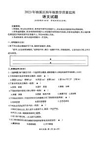 四川省泸州市纳溪区2022-2023学年四年级下学期期末质量监测语文试卷