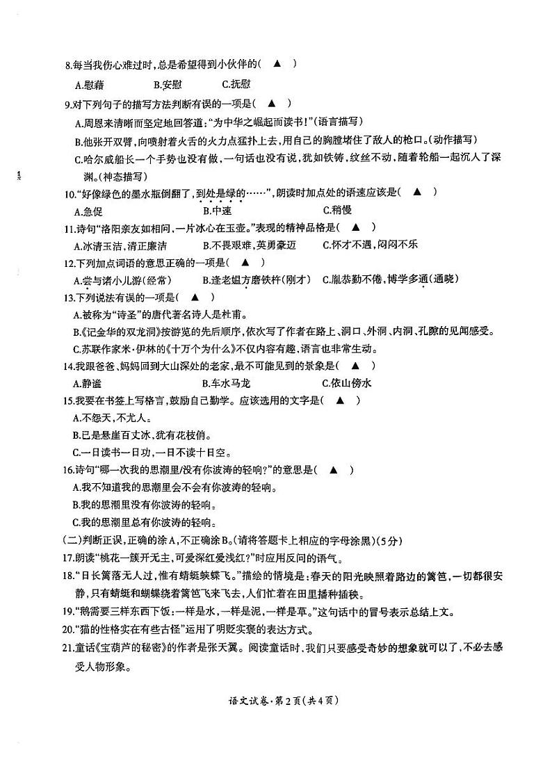 四川省泸州市纳溪区2022-2023学年四年级下学期期末质量监测语文试卷第2页
