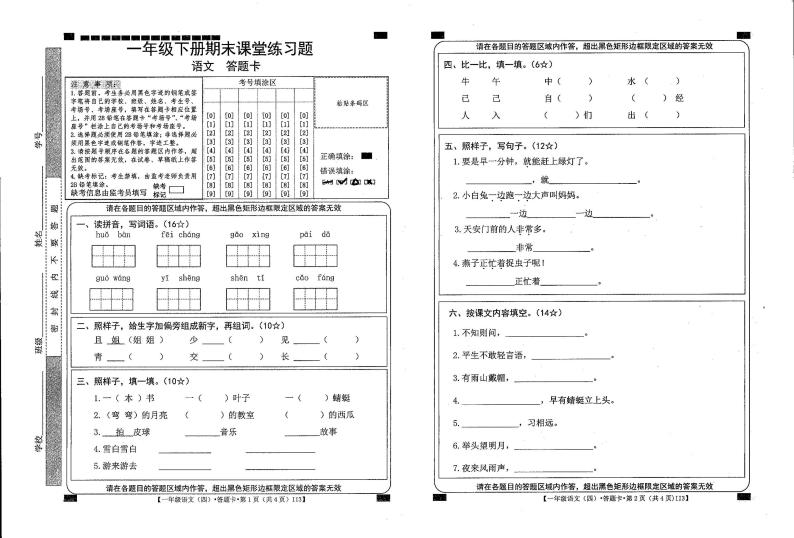 甘肃省庆阳市西峰区2022-2023学年一年级下学期期末语文试卷01