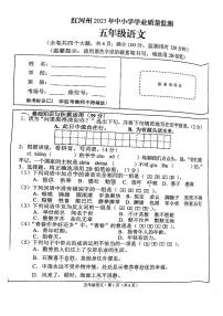 云南省红河州2022-2023学年五年级下学期期末质量监测语文试卷