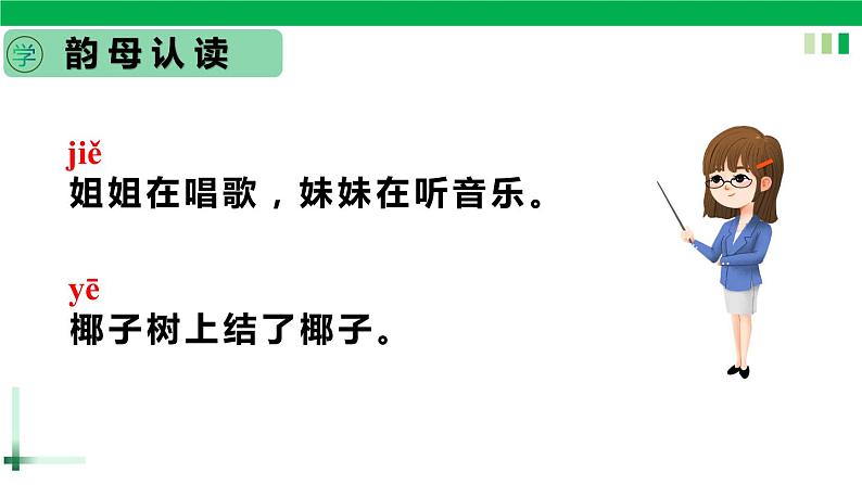 一年级语文上册第三单元第汉语拼音11《 ie üe er》精品同步PPT课件+教案+说课稿+课文朗读+图片素材06