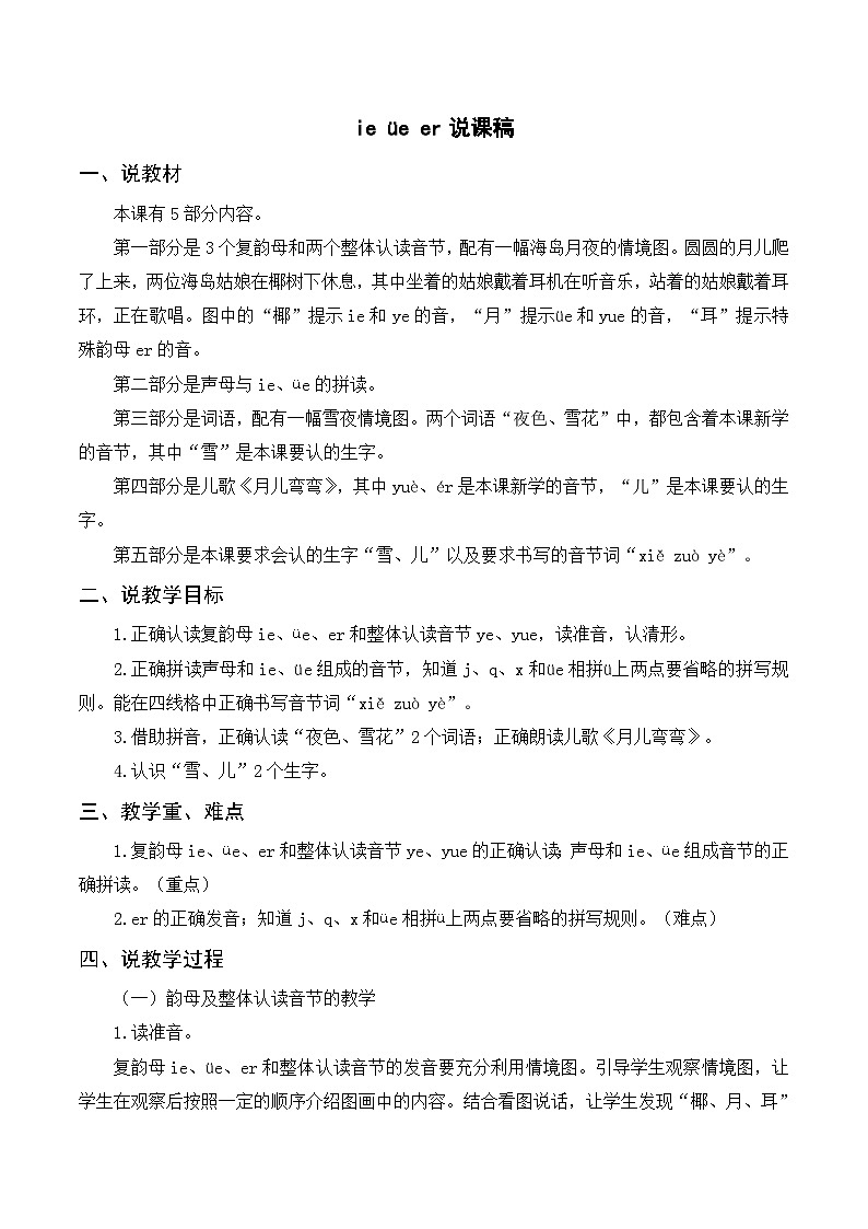 一年级语文上册第三单元第汉语拼音11《 ie üe er》精品同步PPT课件+教案+说课稿+课文朗读+图片素材01