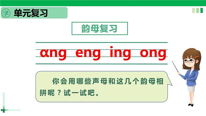 一年级语文上册第三单元汉语拼音《 语文园地三》精品同步PPT课件+教案+图片素材03