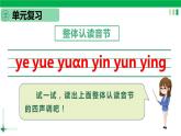 一年级语文上册第三单元汉语拼音《 语文园地三》精品同步PPT课件+教案+图片素材