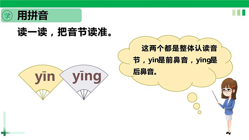 一年级语文上册第三单元汉语拼音《 语文园地三》精品同步PPT课件+教案+图片素材08