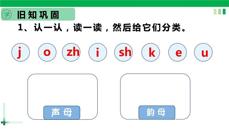 一年级语文上册第三单元汉语拼音9《ai ei ui》精品同步PPT课件+教案+说课稿+课文朗读+图片素材02