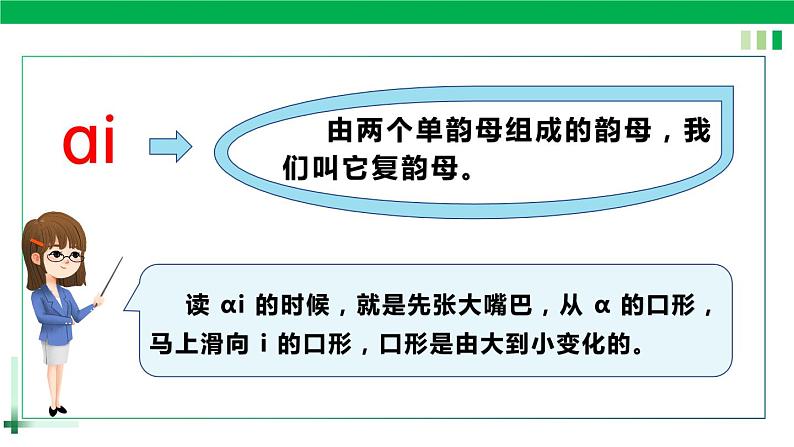 一年级语文上册第三单元汉语拼音9《ai ei ui》精品同步PPT课件+教案+说课稿+课文朗读+图片素材07