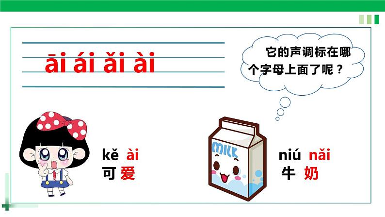 一年级语文上册第三单元汉语拼音9《ai ei ui》精品同步PPT课件+教案+说课稿+课文朗读+图片素材08