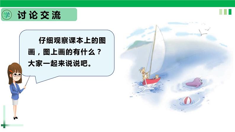 一年级语文上册第三单元第2课时汉语拼音《ao ou iu》精品同步PPT课件第4页