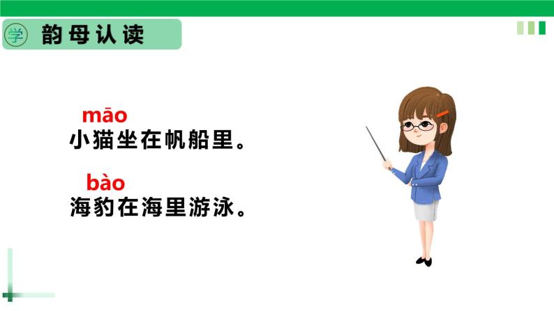 一年级语文上册第三单元汉语拼音10《ao ou iu》精品同步PPT课件+教案+说课稿+课文朗读+图片素材06