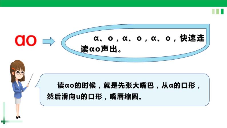 一年级语文上册第三单元汉语拼音10《ao ou iu》精品同步PPT课件+教案+说课稿+课文朗读+图片素材07