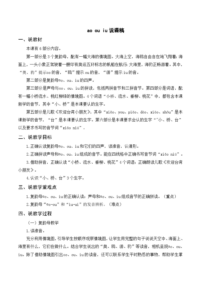 一年级语文上册第三单元汉语拼音10《ao ou iu》精品同步PPT课件+教案+说课稿+课文朗读+图片素材01