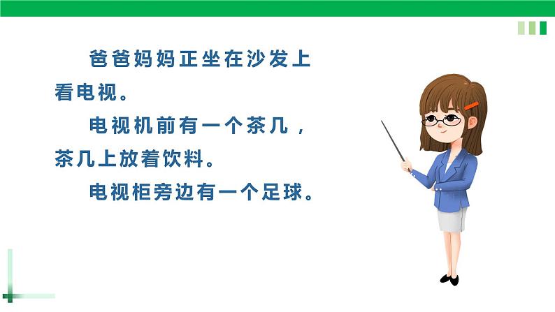 一年级语文上册第三单元汉语拼音12《 an en in un ün》精品同步PPT课件+教案+说课稿+课文朗读+图片素材05