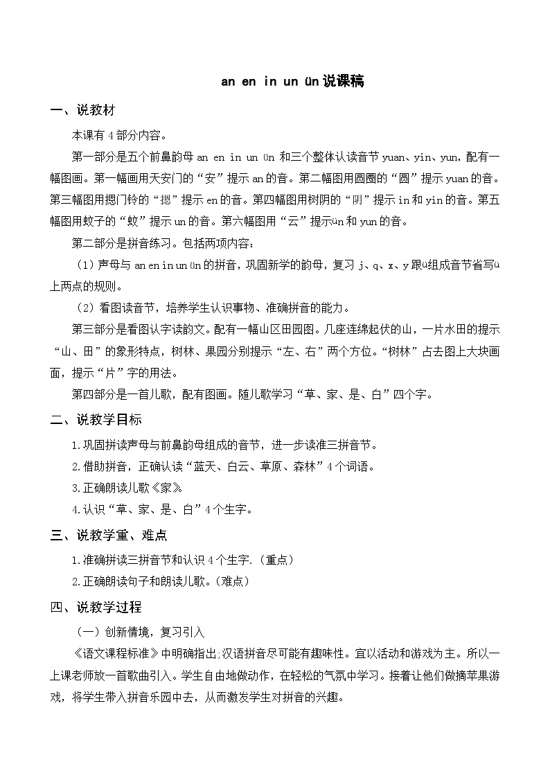 一年级语文上册第三单元汉语拼音12《 an en in un ün》精品同步PPT课件+教案+说课稿+课文朗读+图片素材01