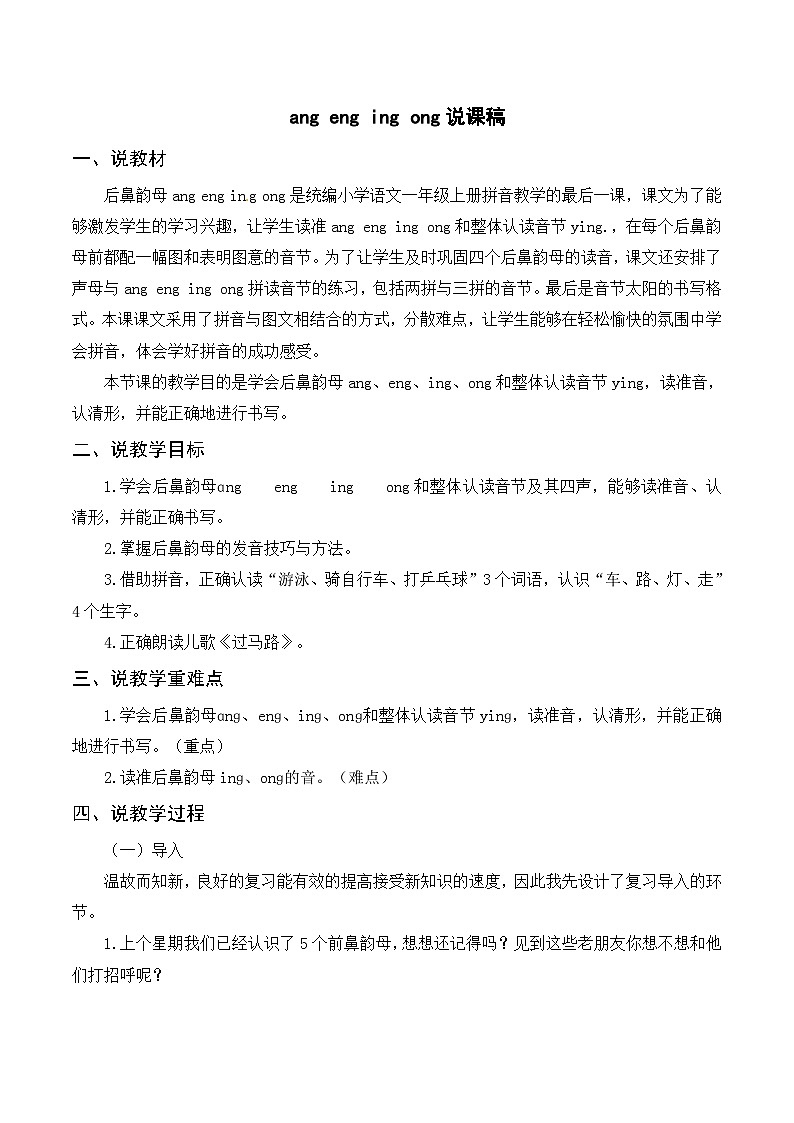 一年级语文上册第三单元汉语拼音13《 ang eng ing ong》精品同步PPT课件+教案+说课稿+课文朗读+图片素材01