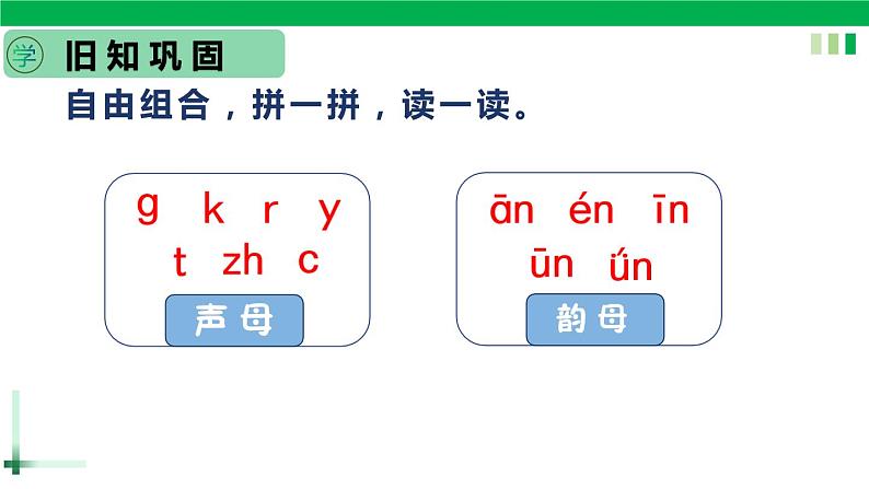 一年级语文上册第三单元汉语拼音13《 ang eng ing ong》精品同步PPT课件+教案+说课稿+课文朗读+图片素材02