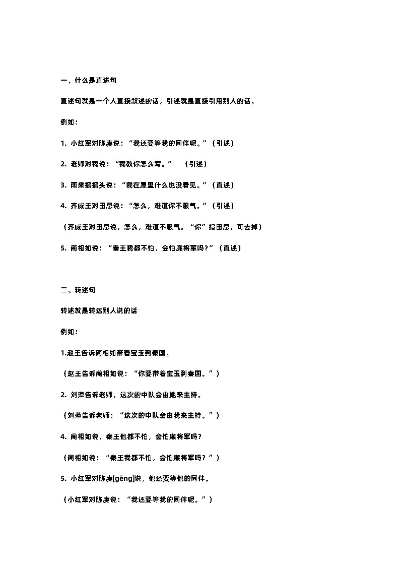 小学语文【直述句和转述句】详解，附练习题及答案01