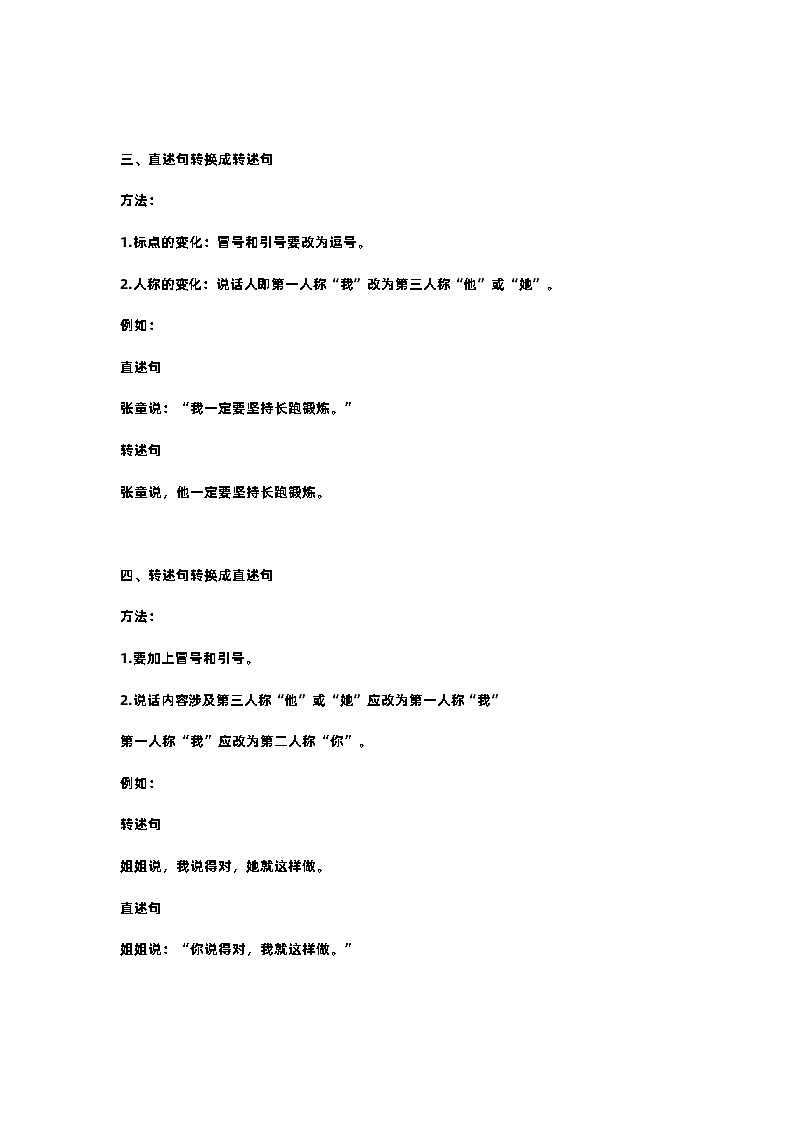 小学语文【直述句和转述句】详解，附练习题及答案02