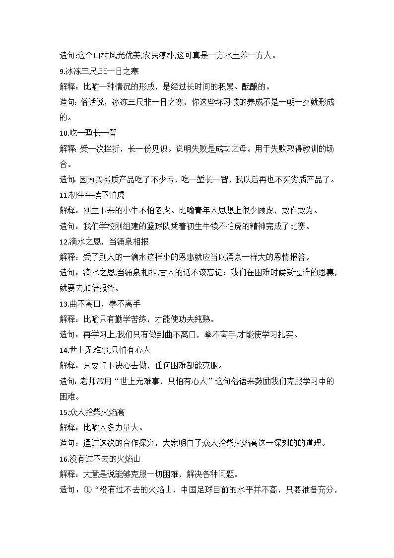 小学语文30个俗语解释+造句第2页