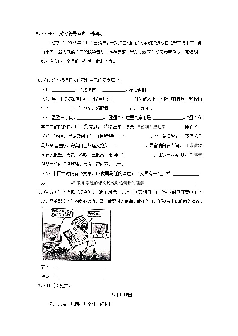 河北省邢台市任泽区2022-2023学年六年级下学期期末语文试卷02