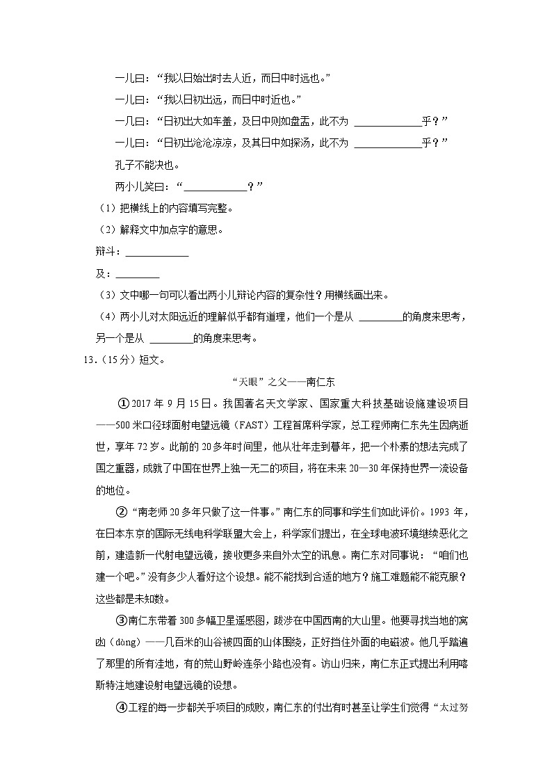 河北省邢台市任泽区2022-2023学年六年级下学期期末语文试卷03