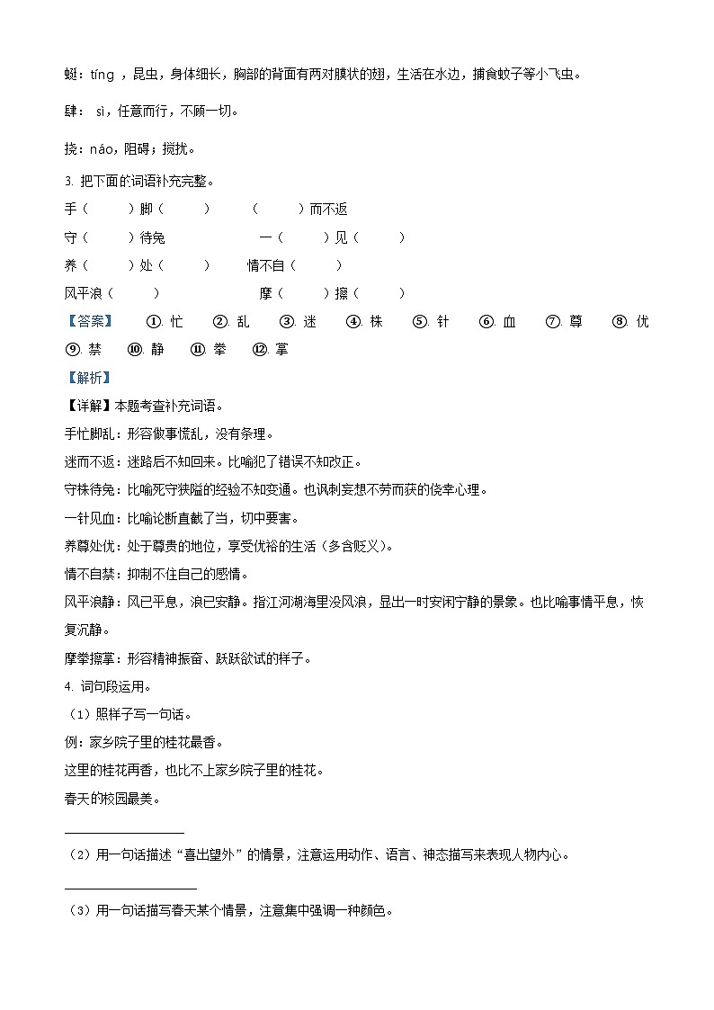 精品解析：2022-2023学年重庆市渝中区部编版五年级下册期末考试语文试卷（解析版）第2页