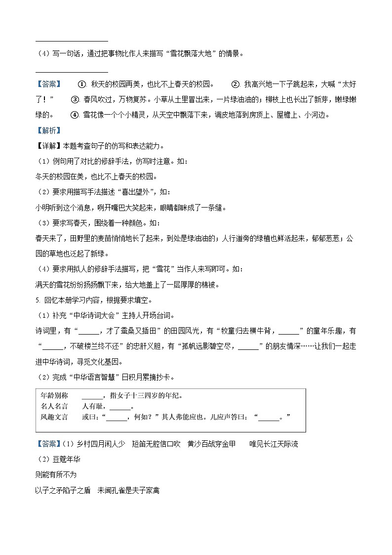 精品解析：2022-2023学年重庆市渝中区部编版五年级下册期末考试语文试卷（解析版）第3页
