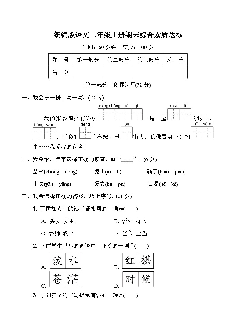 期末综合素质达标卷-2022-2023学年语文二年级上册（统编版）01