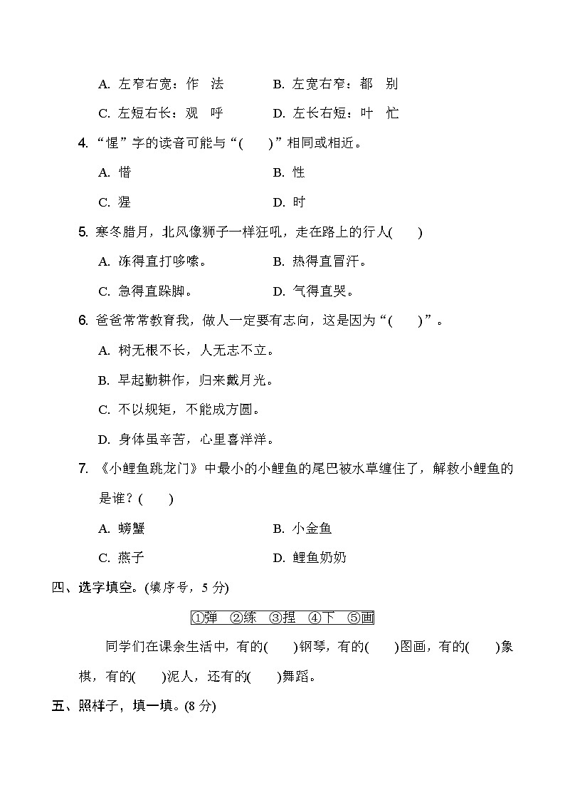期末综合素质达标卷-2022-2023学年语文二年级上册（统编版）02