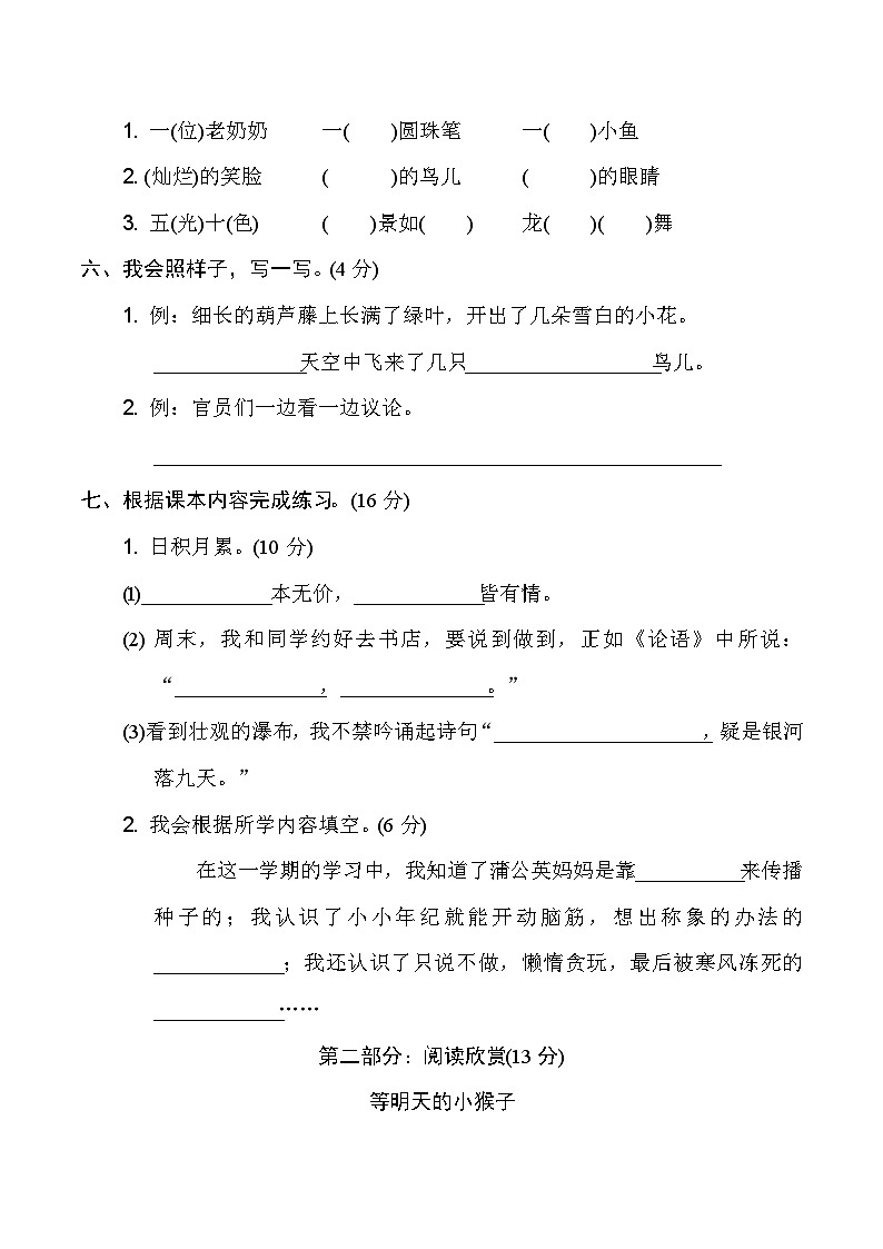 期末综合素质达标卷-2022-2023学年语文二年级上册（统编版）03