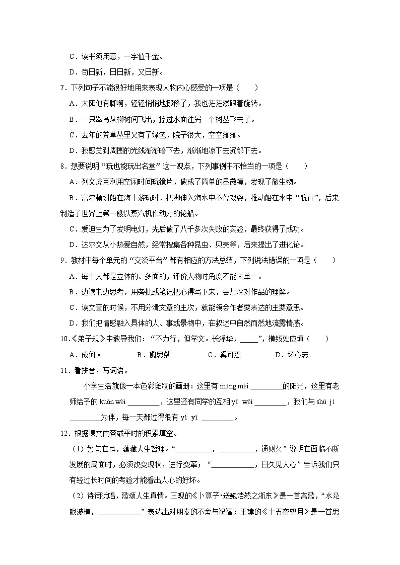 辽宁省丹东市东港市2022-2023学年六年级下学期期末语文试卷第2页