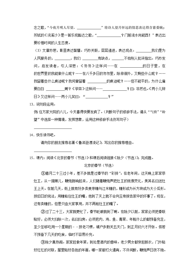 辽宁省丹东市东港市2022-2023学年六年级下学期期末语文试卷第3页
