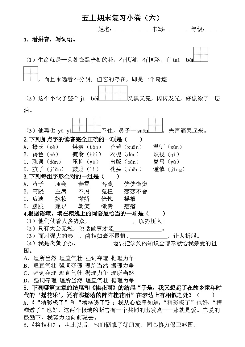 期末复习小卷（试题）五年级上册语文统编版-教习网|试卷下载