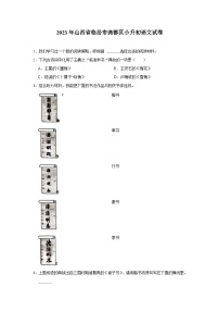 山西省临汾市尧都区2022-2023学年六年级下学期6月期末语文试题