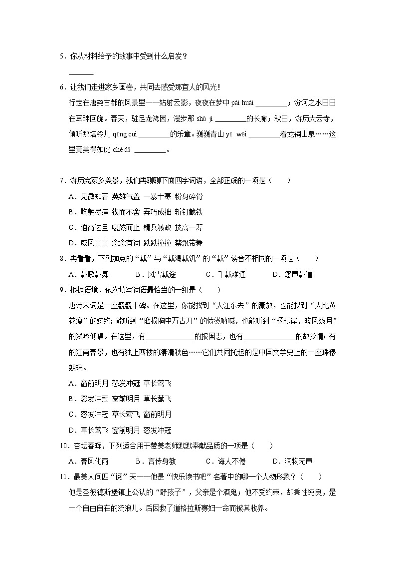 山西省临汾市尧都区2022-2023学年六年级下学期6月期末语文试题第2页
