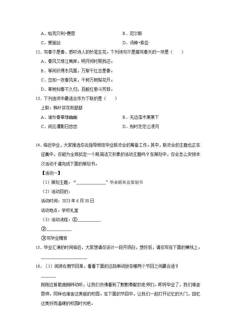 山西省临汾市尧都区2022-2023学年六年级下学期6月期末语文试题第3页