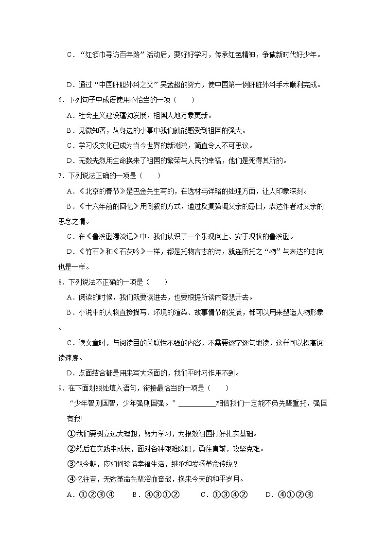 山东省德州市德州经济技术开发区2022-2023学年六年级下学期7月期末语文试题第2页