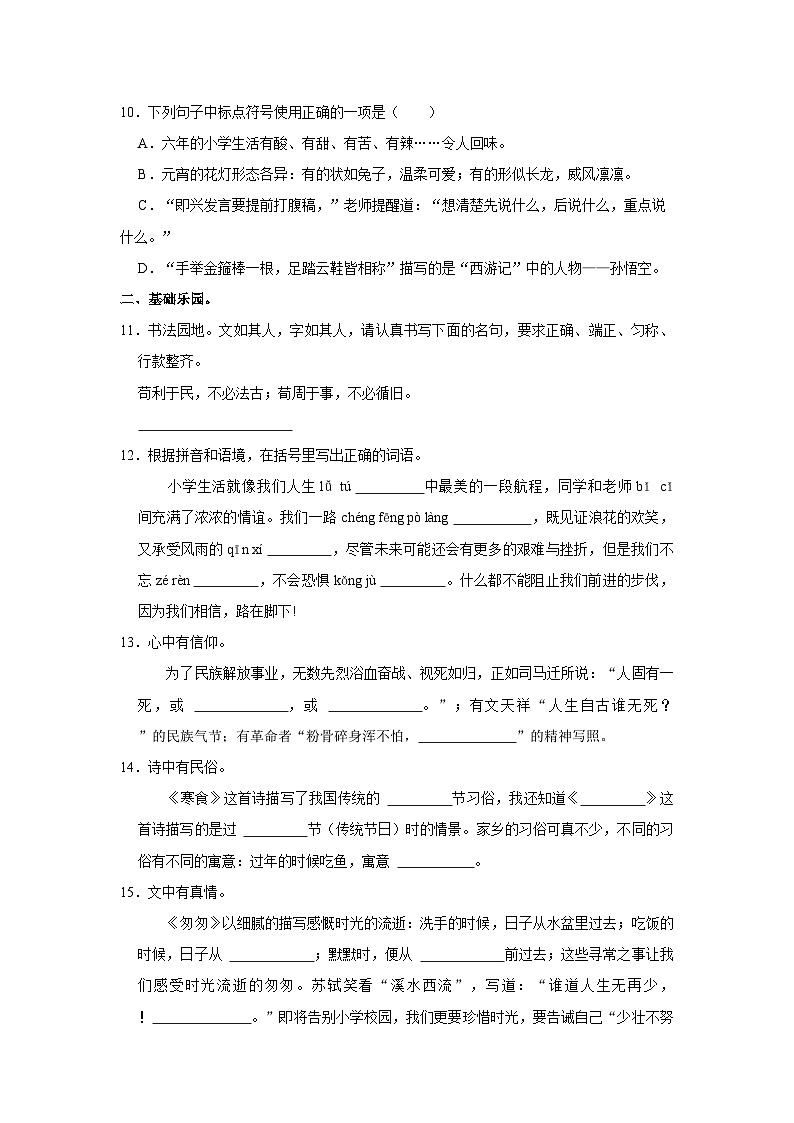 山东省德州市德州经济技术开发区2022-2023学年六年级下学期7月期末语文试题第3页