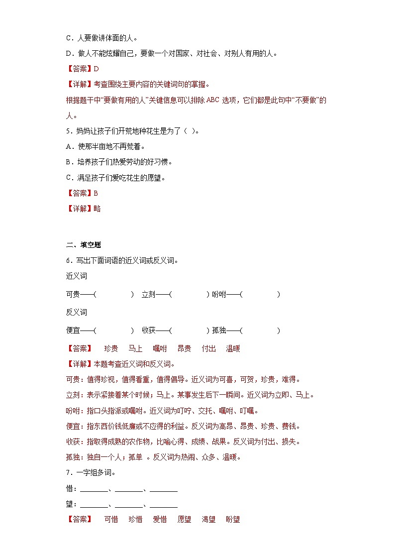 2.落花生同步练习试题02