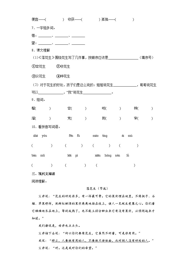 2.落花生同步练习试题02