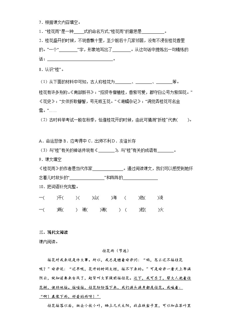 3.桂花雨同步练习试题02