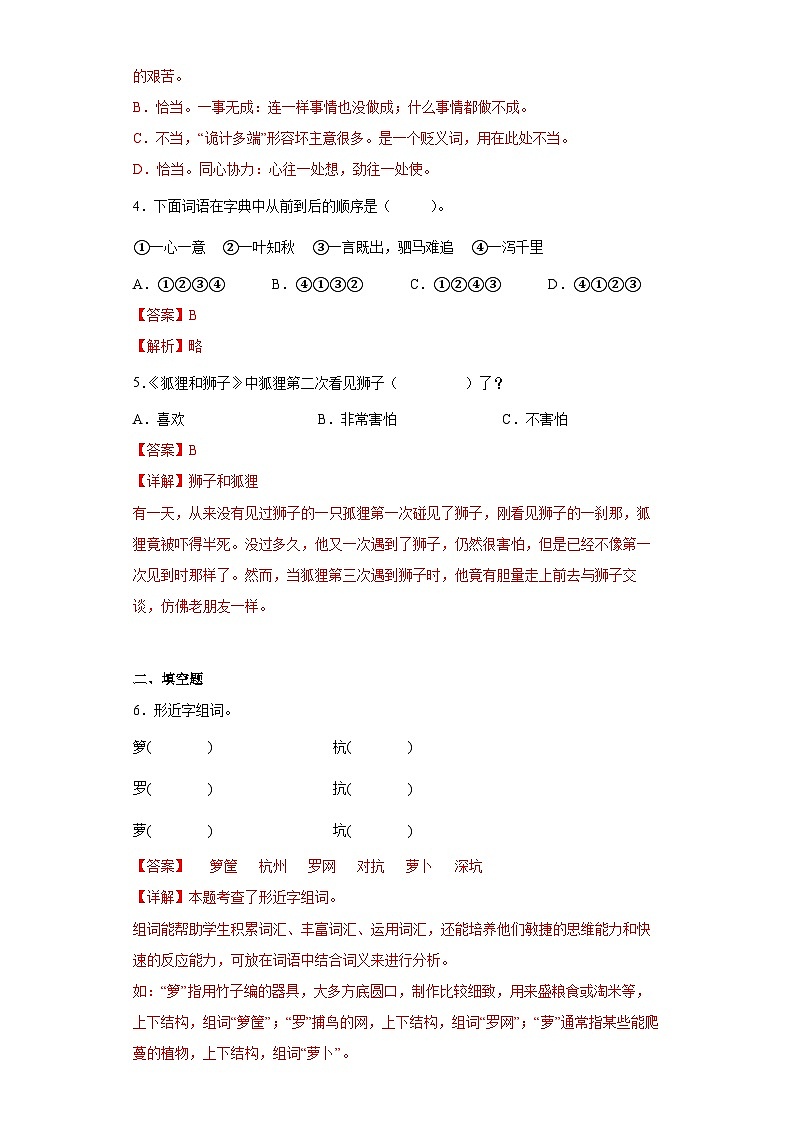 3.桂花雨同步练习试题02